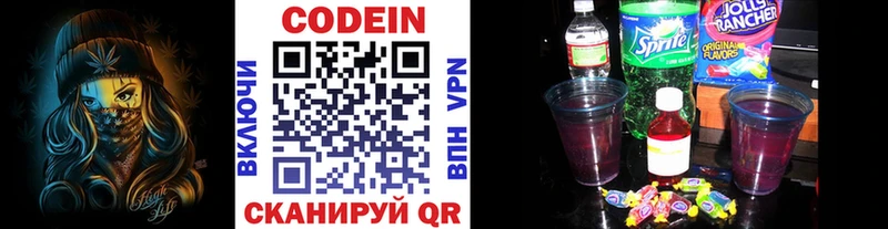 купить наркоту  Сафоново  Codein напиток Lean (лин) 